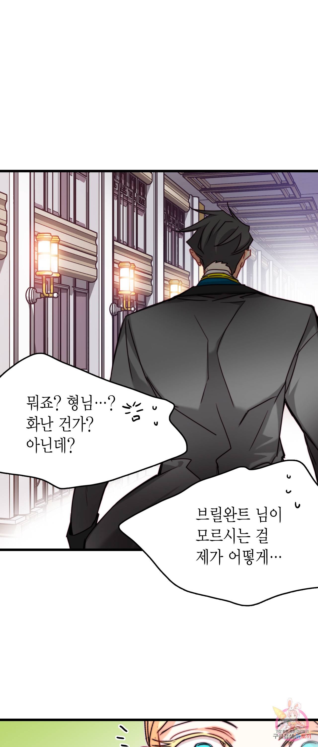 브링 더 러브 32화 47