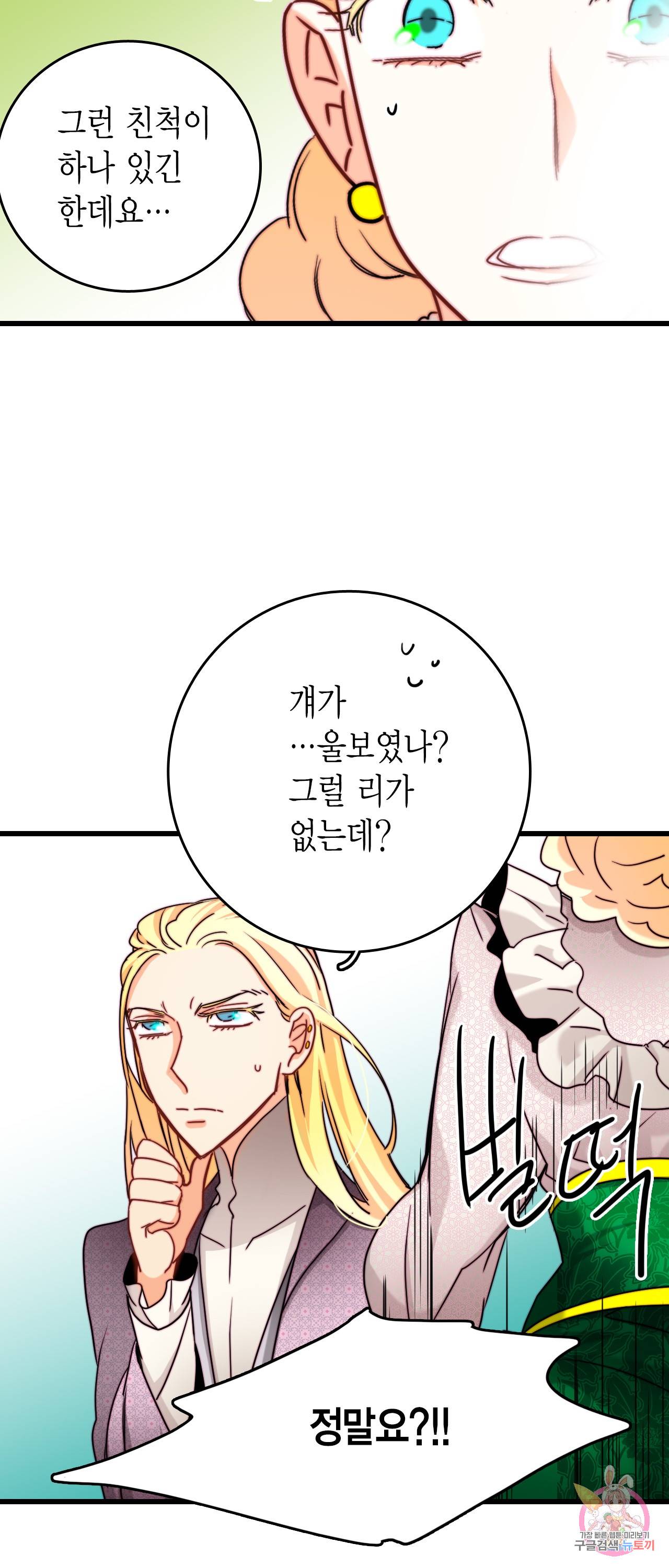 브링 더 러브 32화 48