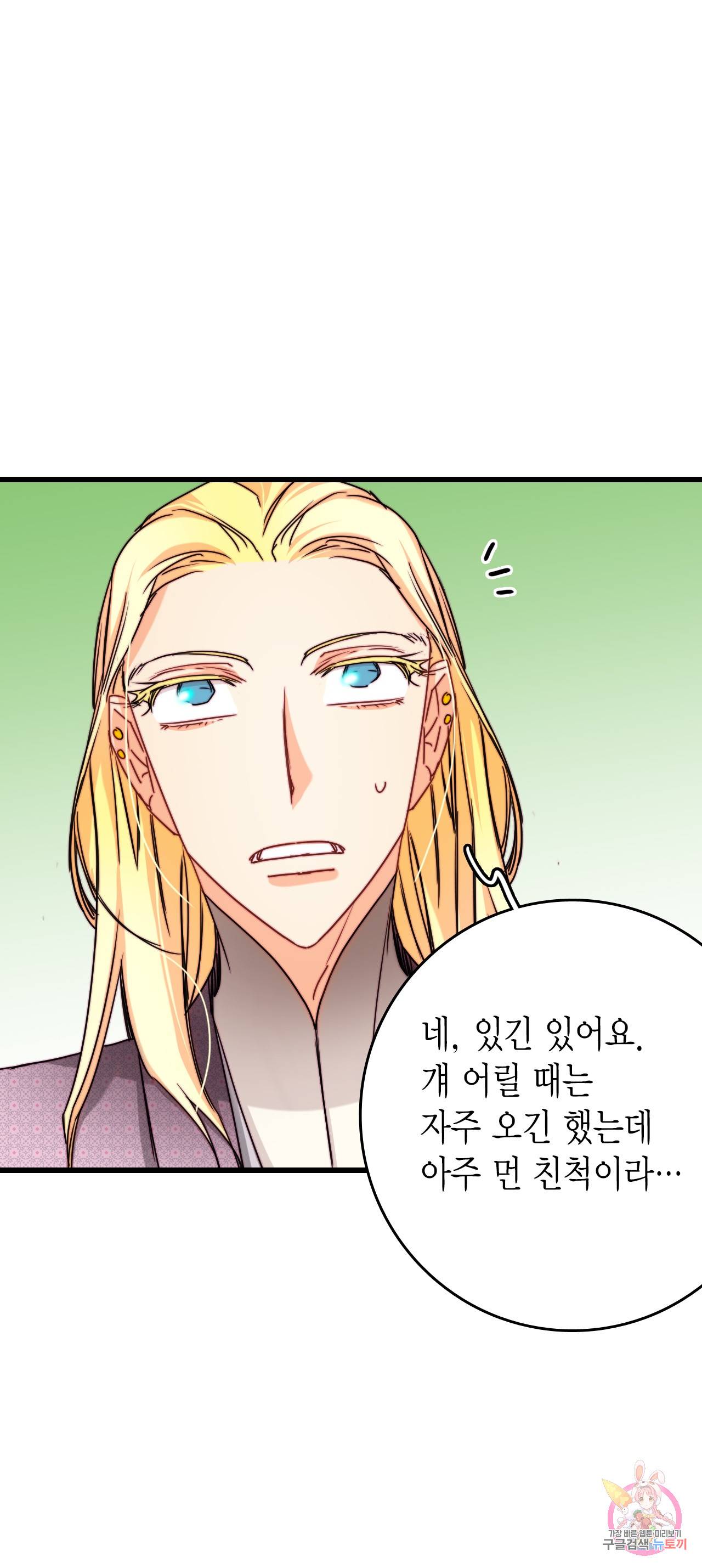 브링 더 러브 32화 49