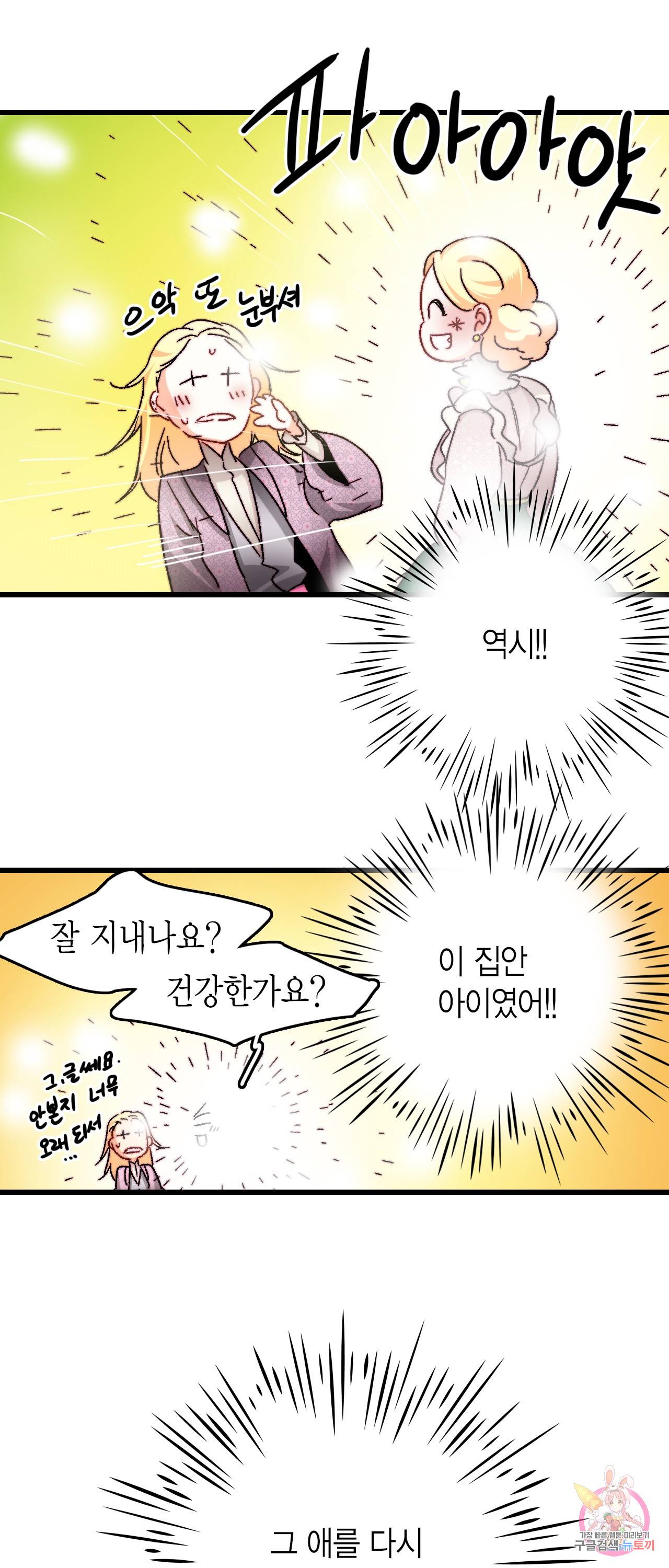 브링 더 러브 32화 51