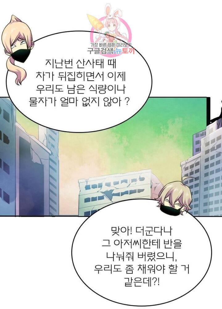 블러디발렌타인:인류종말  191화 186화 1