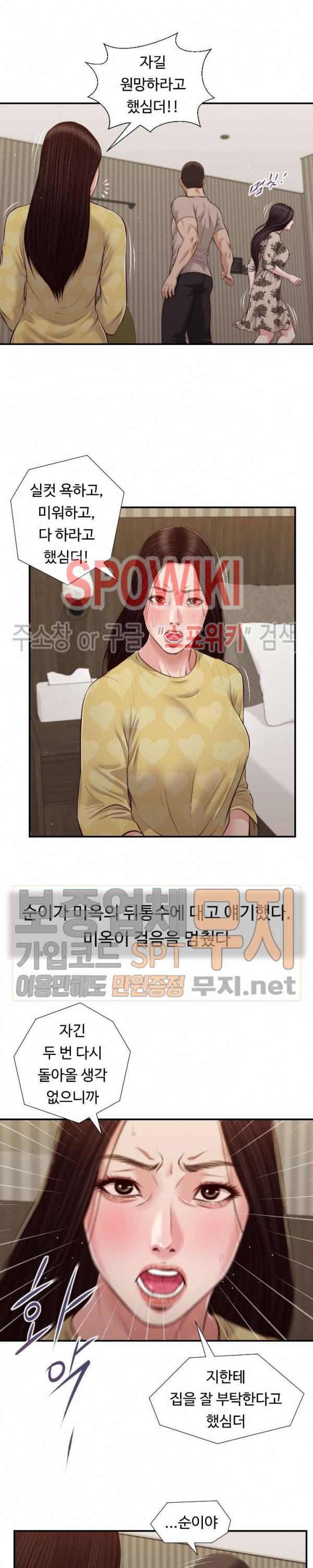 첩 80화 5