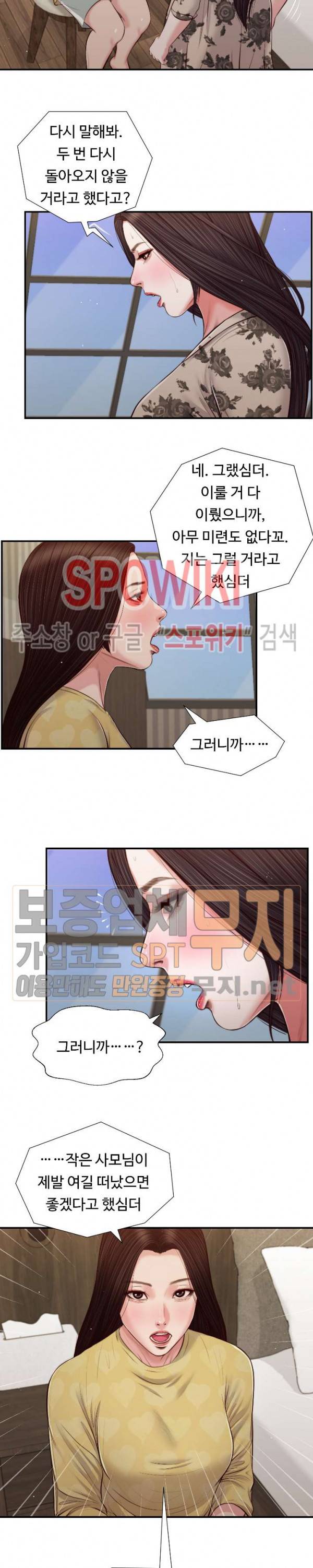첩 80화 7