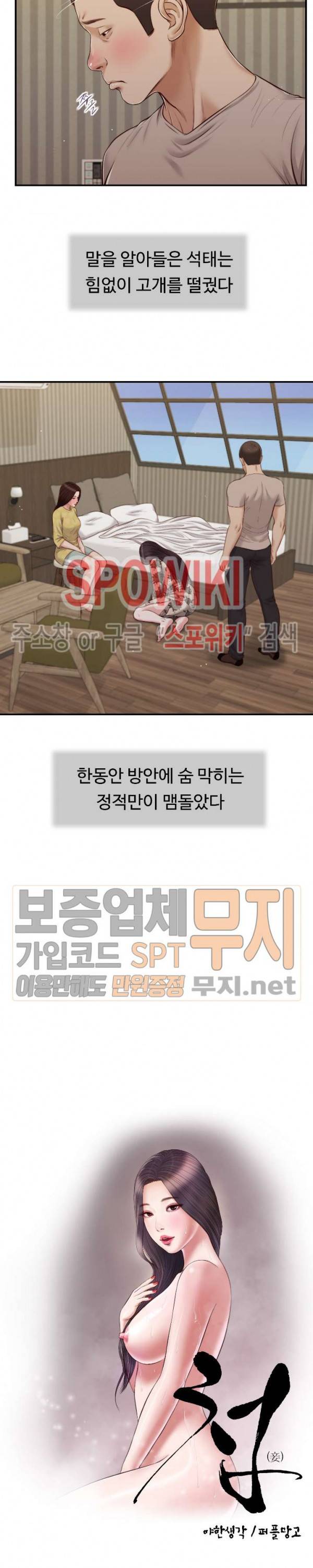 첩 80화 10
