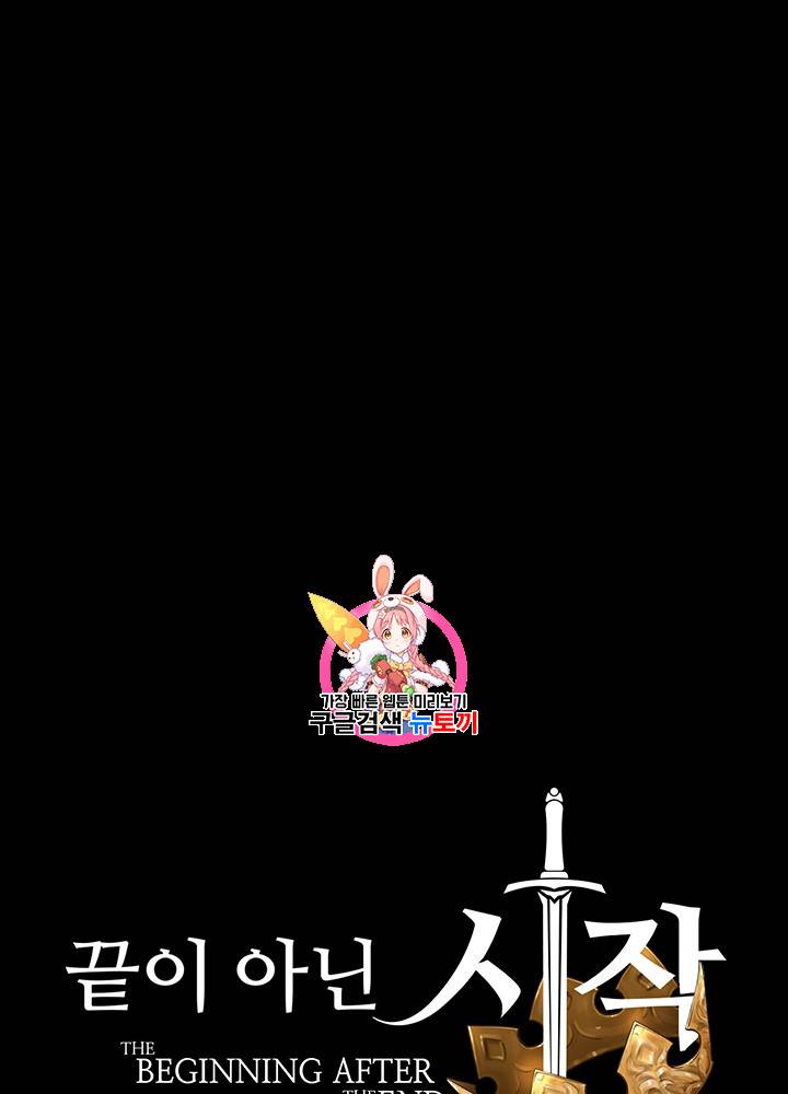 끝이 아닌 시작 51화 1
