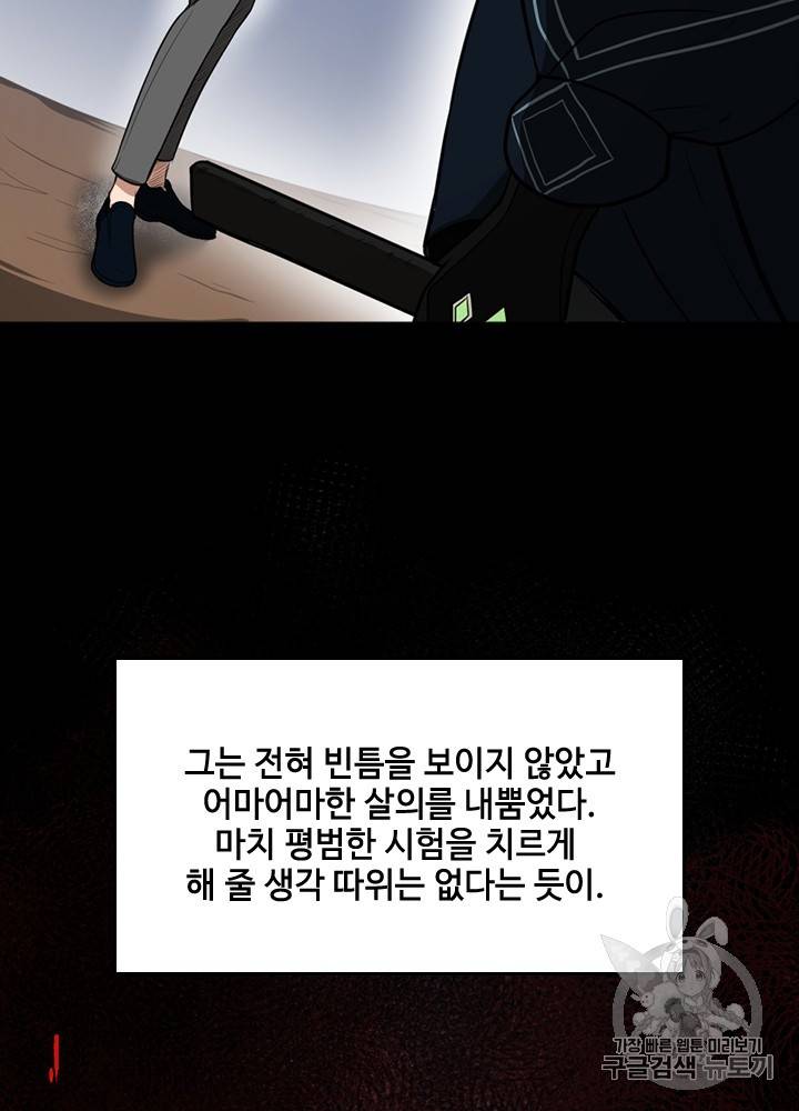 끝이 아닌 시작 51화 9