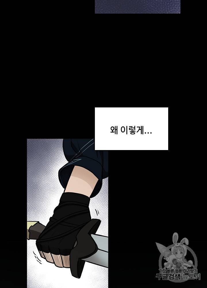끝이 아닌 시작 51화 15