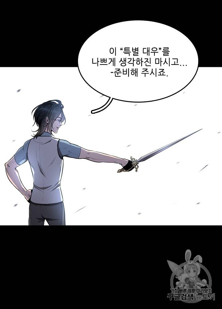 끝이 아닌 시작 51화 22