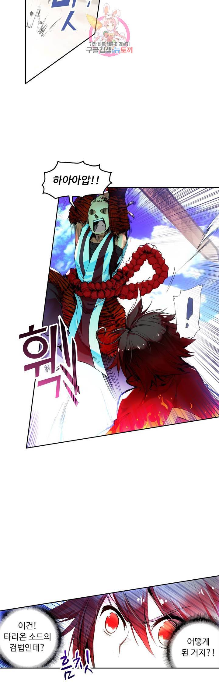 사신 영웅전 : 바보 마법사 영웅이 되다 56화 2