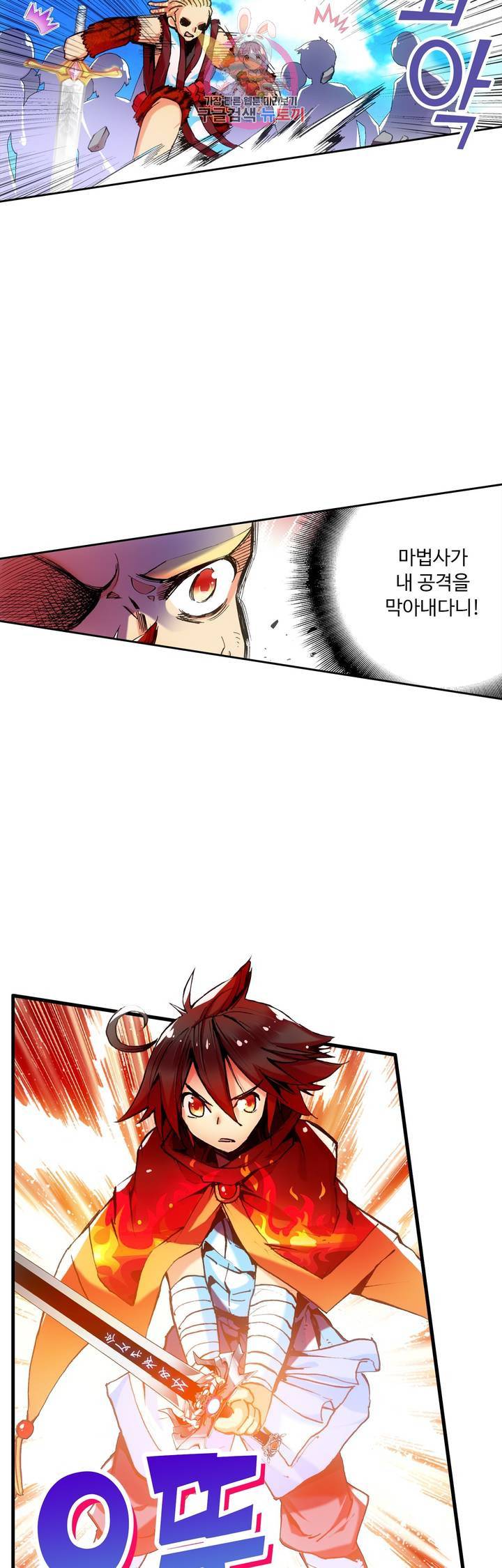 사신 영웅전 : 바보 마법사 영웅이 되다 56화 6
