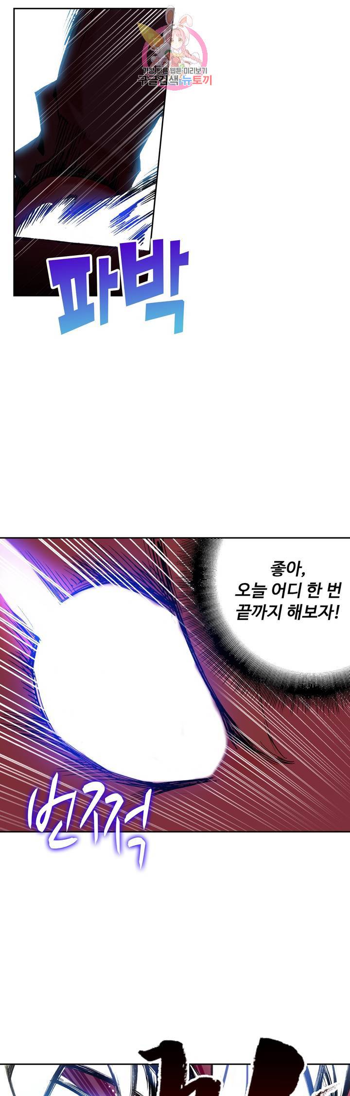 사신 영웅전 : 바보 마법사 영웅이 되다 56화 12