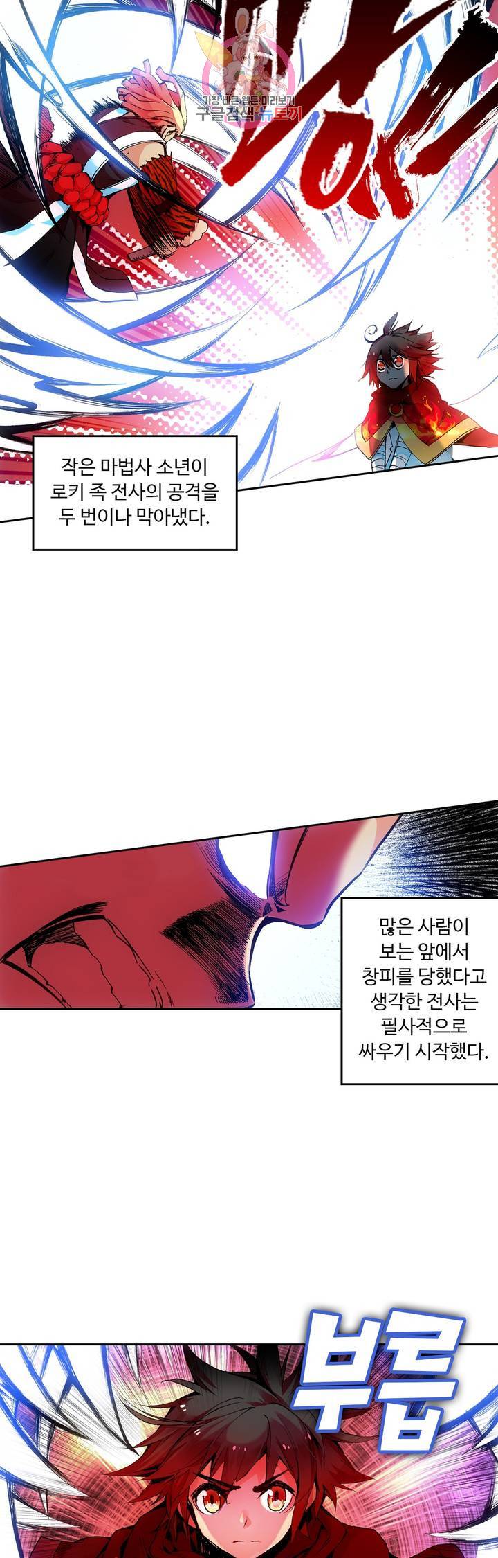 사신 영웅전 : 바보 마법사 영웅이 되다 56화 13