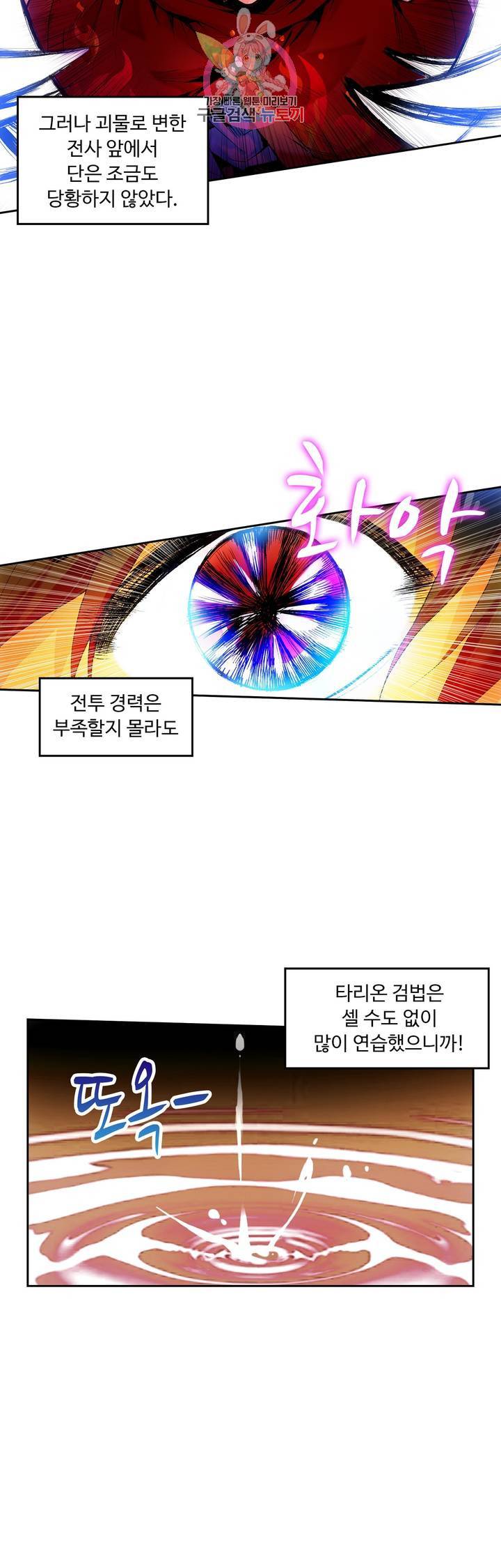 사신 영웅전 : 바보 마법사 영웅이 되다 56화 14