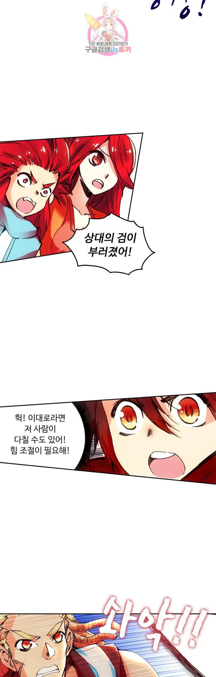 사신 영웅전 : 바보 마법사 영웅이 되다 56화 19