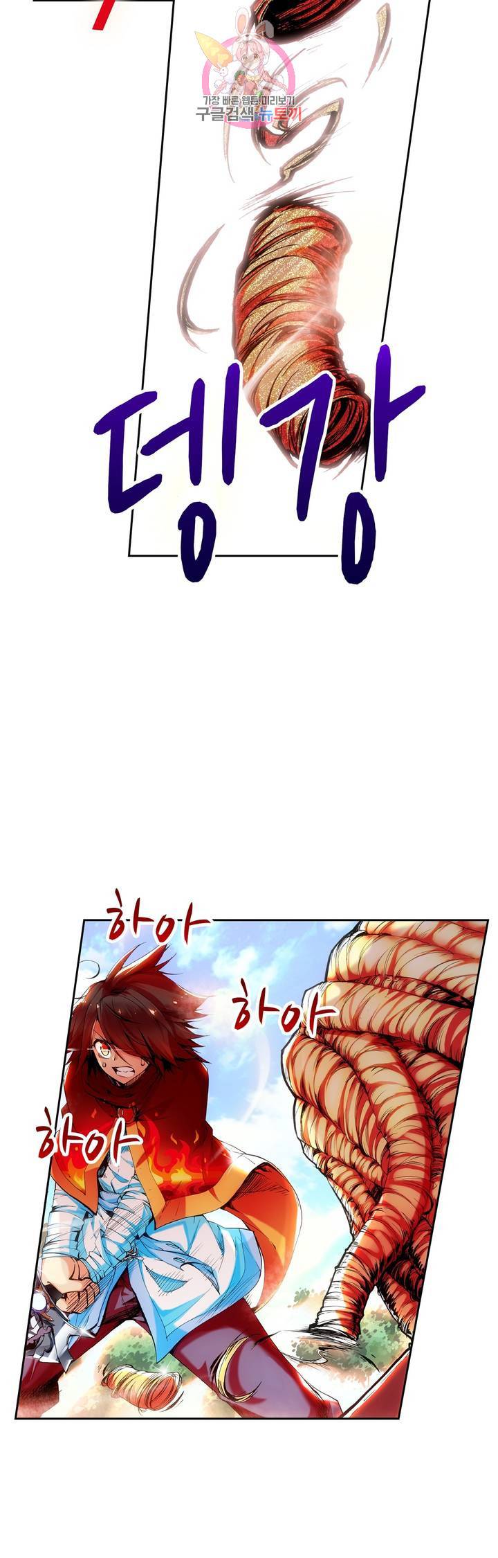 사신 영웅전 : 바보 마법사 영웅이 되다 56화 21
