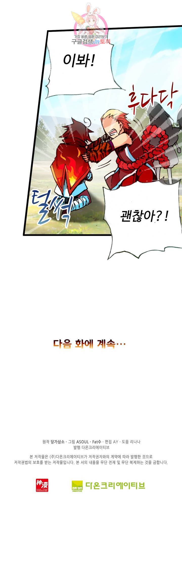 사신 영웅전 : 바보 마법사 영웅이 되다 56화 26