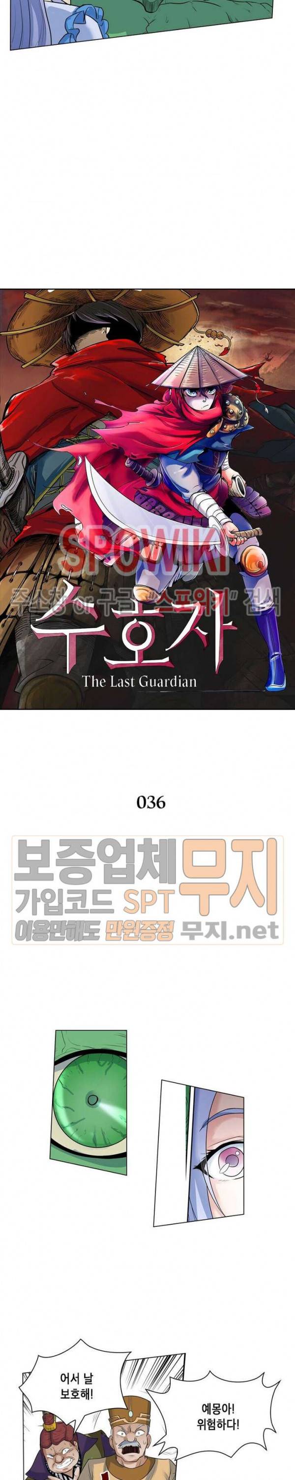 수호자 - The Last Guardian 36화 2