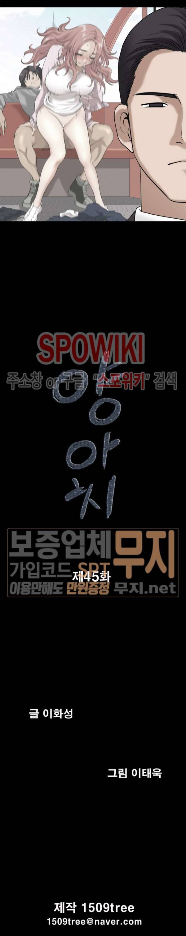 양아치 45화 2
