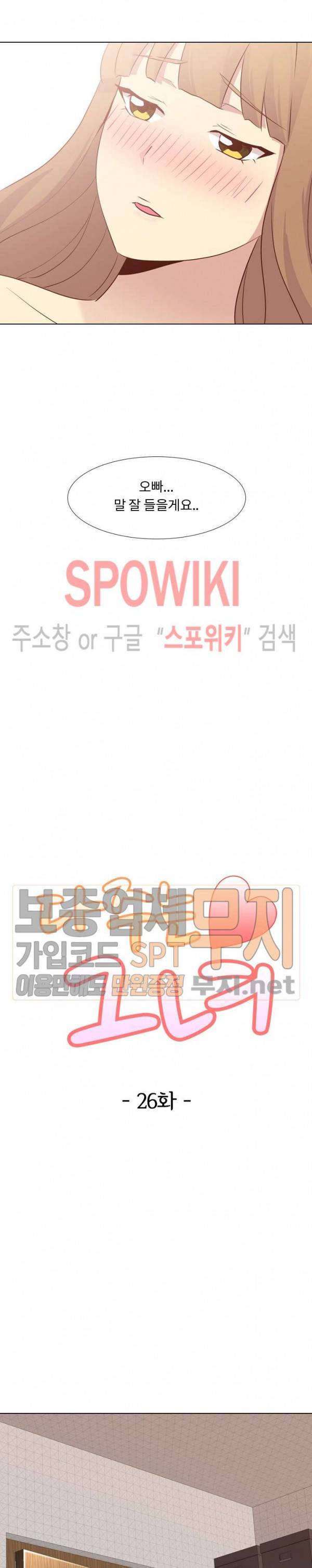 다 주는 그녀 26화 3