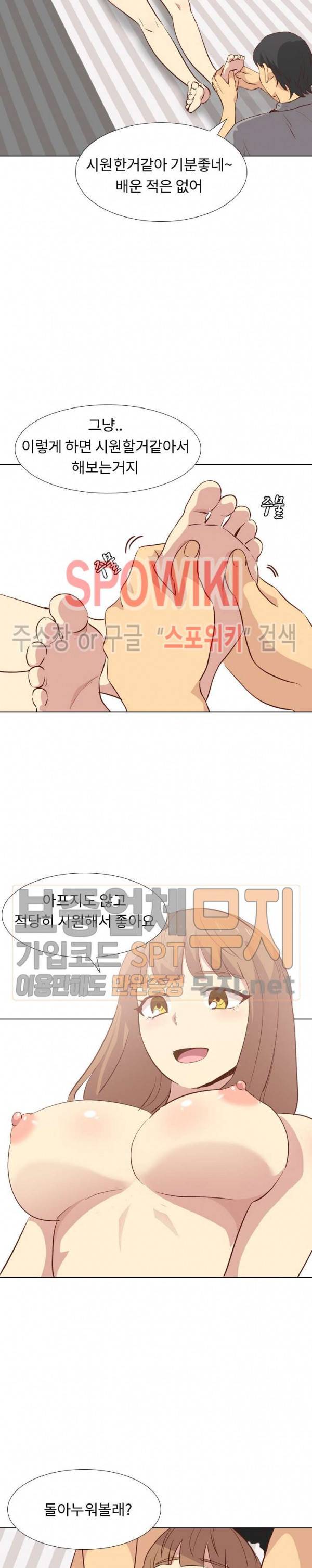 다 주는 그녀 26화 6
