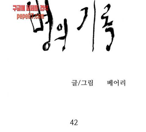 병의 기록 42화 11