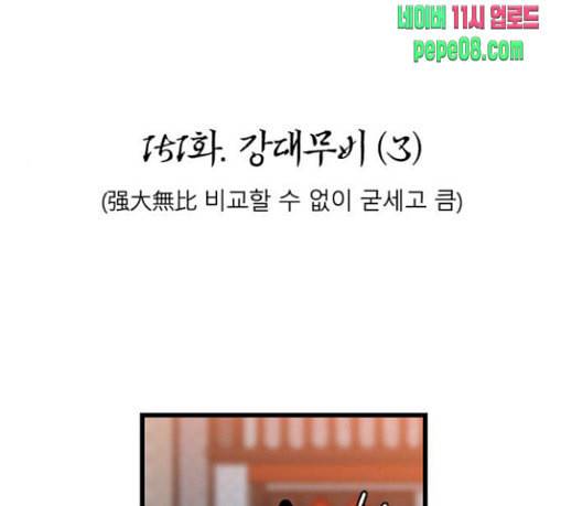 빙탕후루 151화 강대무비 3 2