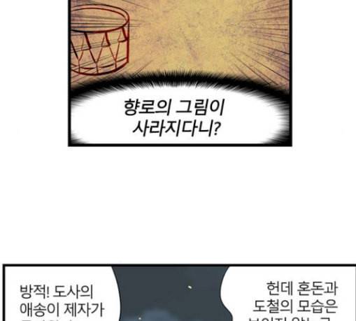 빙탕후루 151화 강대무비 3 4