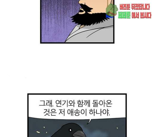 빙탕후루 151화 강대무비 3 7