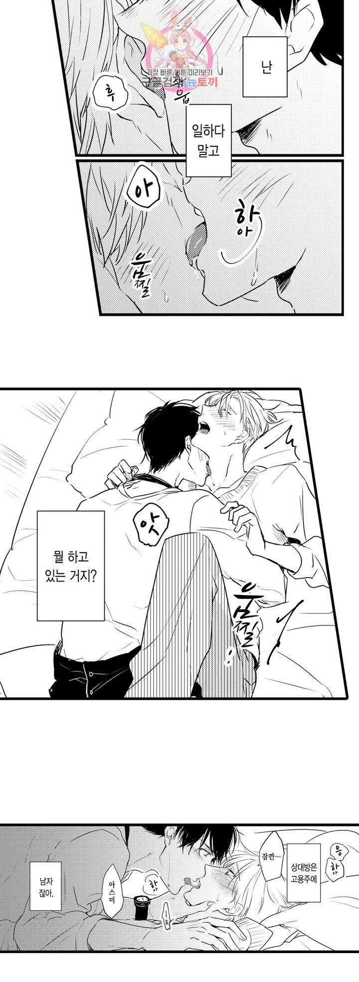 아빠도 하고 싶어 1화 3