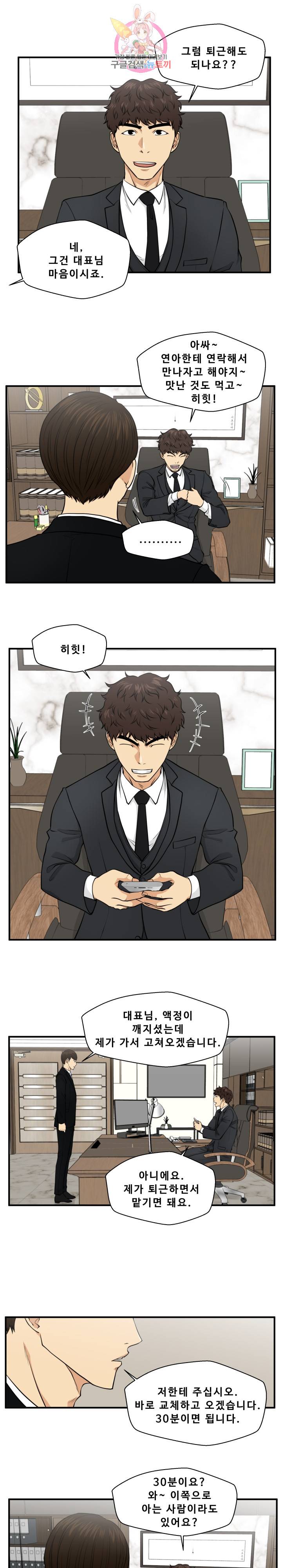 35세 강무열 79화 9