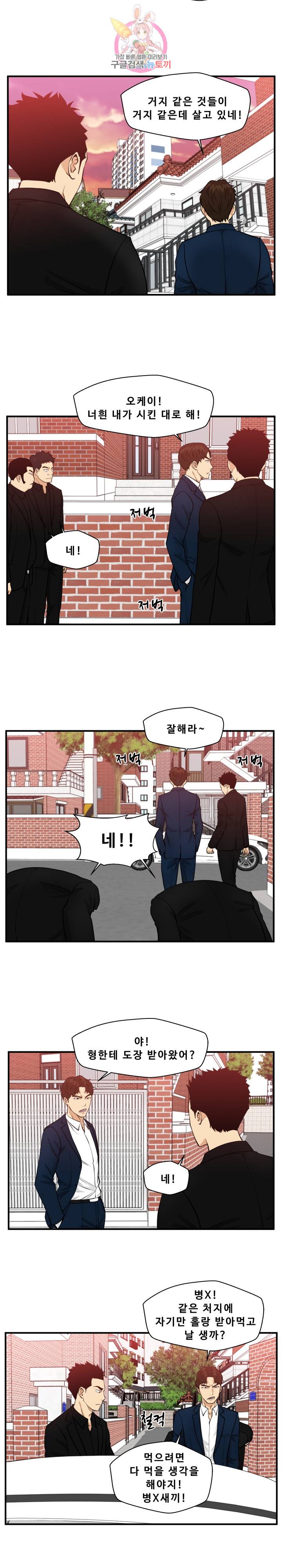 35세 강무열 79화 13