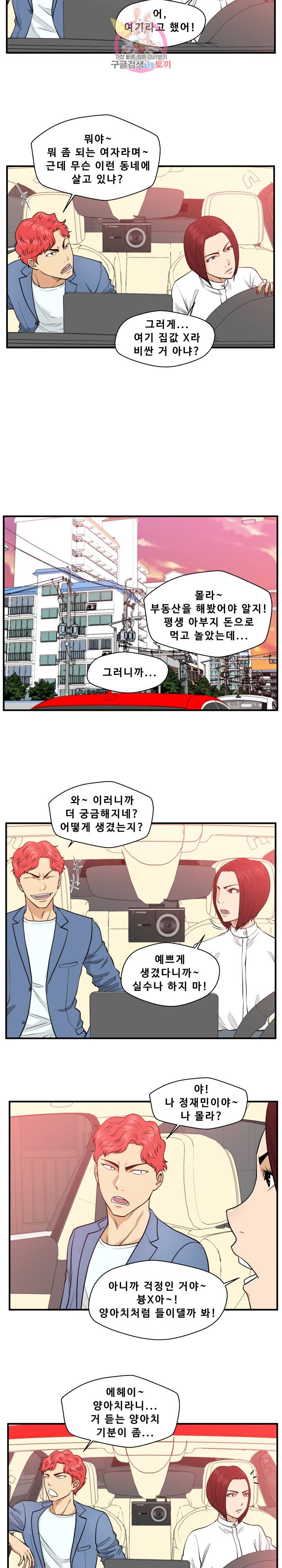 35세 강무열 79화 15