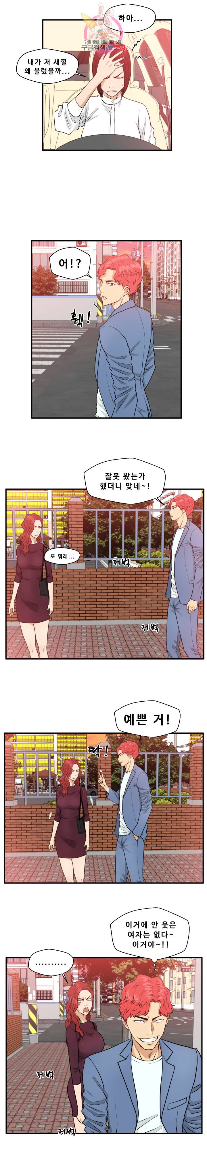 35세 강무열 79화 20