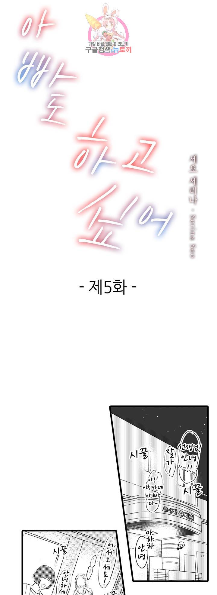 아빠도 하고 싶어 5화 1