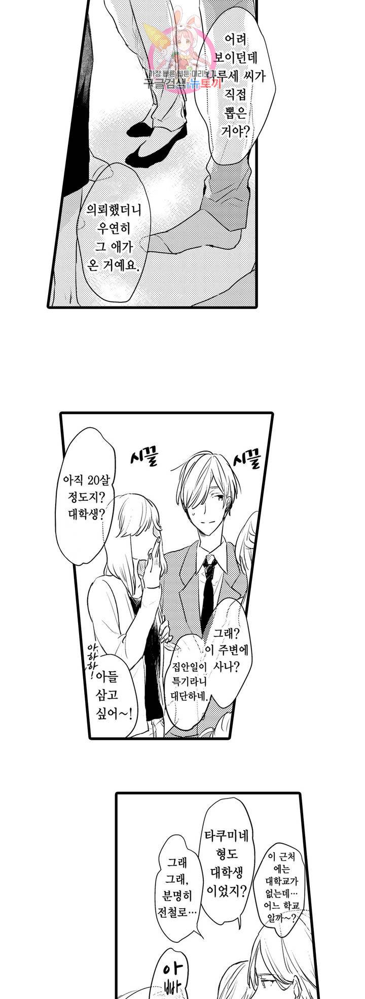 아빠도 하고 싶어 5화 4