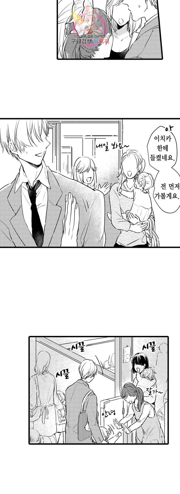 아빠도 하고 싶어 5화 5