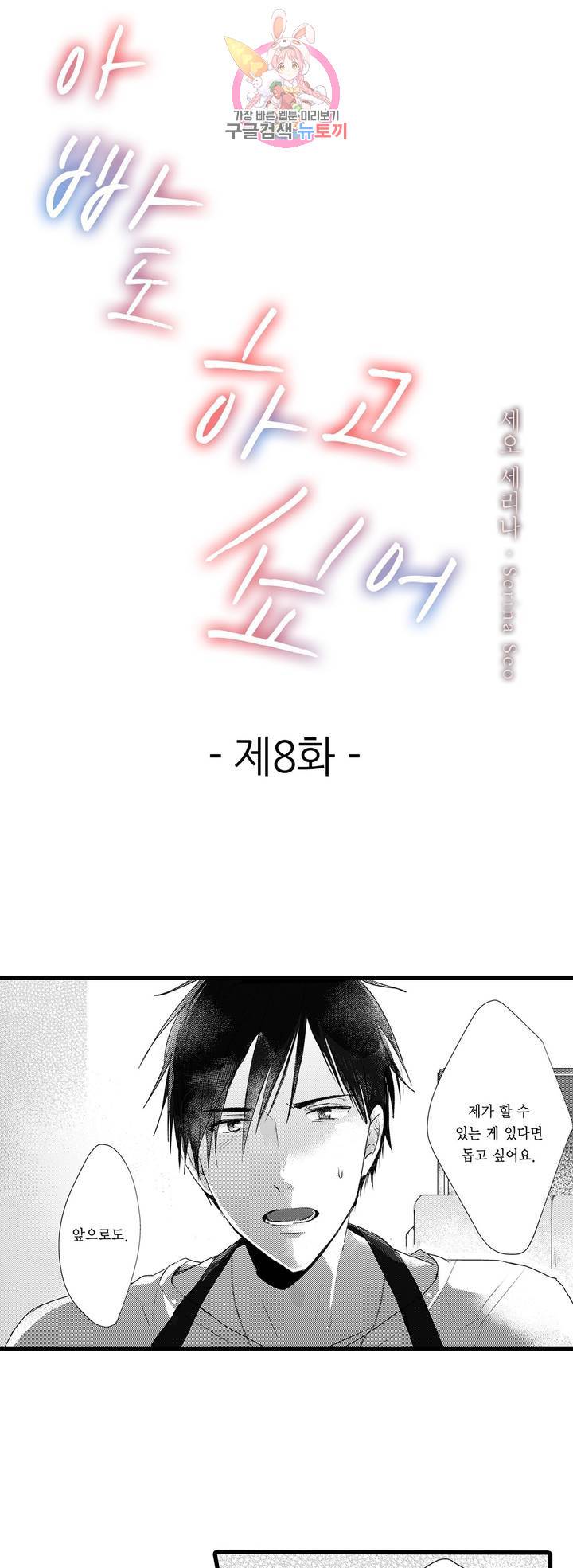 아빠도 하고 싶어 8화 1