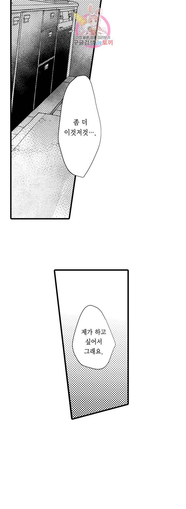 아빠도 하고 싶어 8화 6