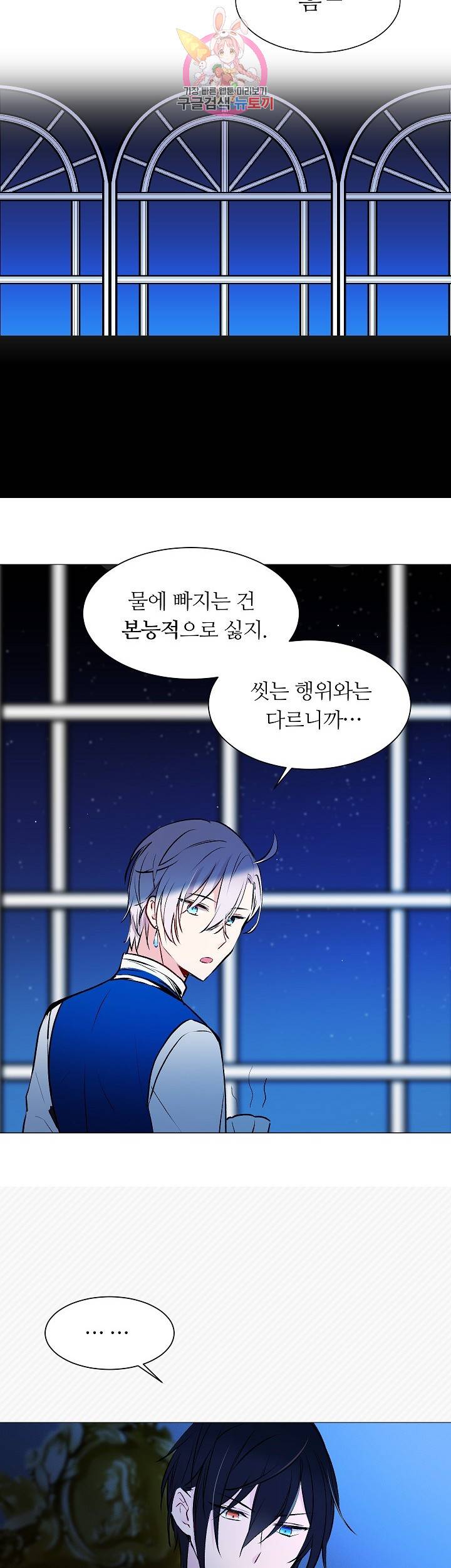 고양이 신부 16화 2