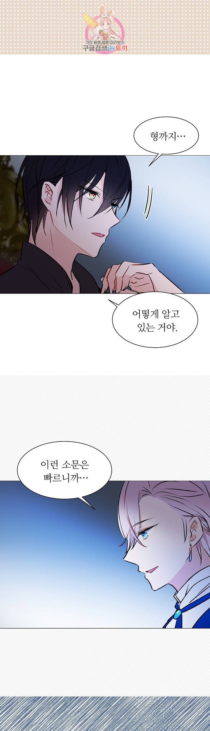 고양이 신부 16화 4