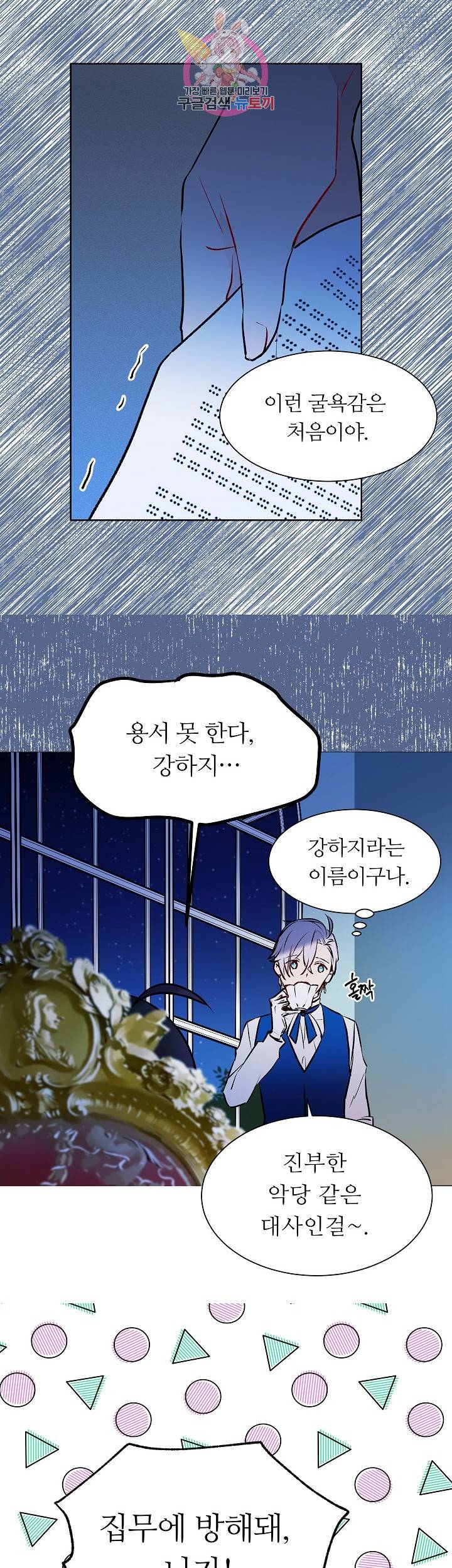고양이 신부 16화 5