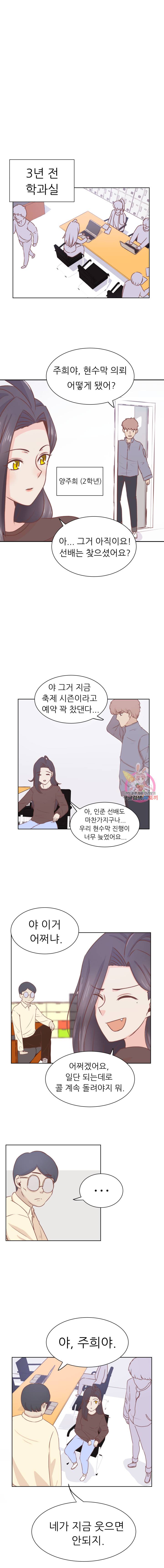 선배는 별로예요 19화 1