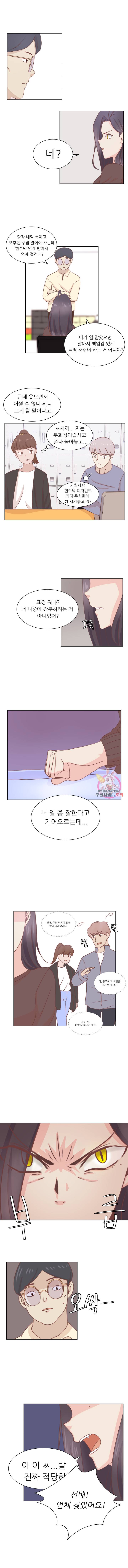 선배는 별로예요 19화 2