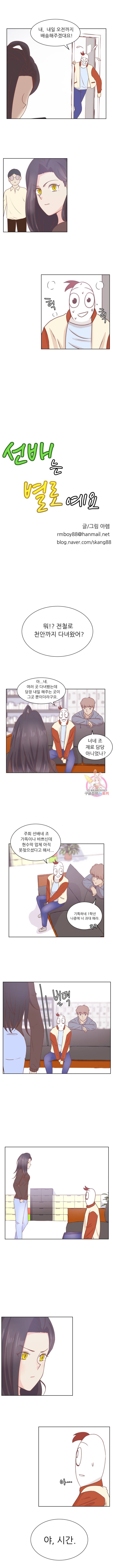 선배는 별로예요 19화 3