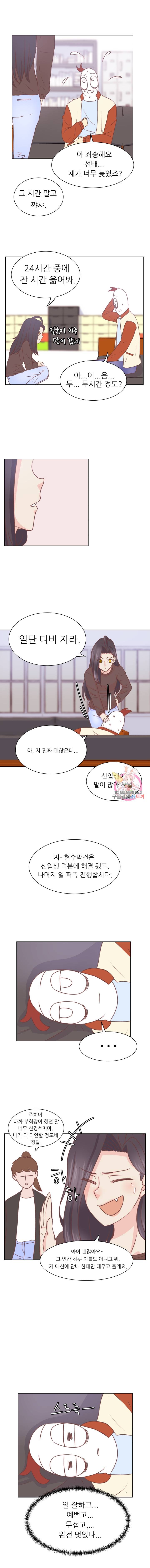 선배는 별로예요 19화 4
