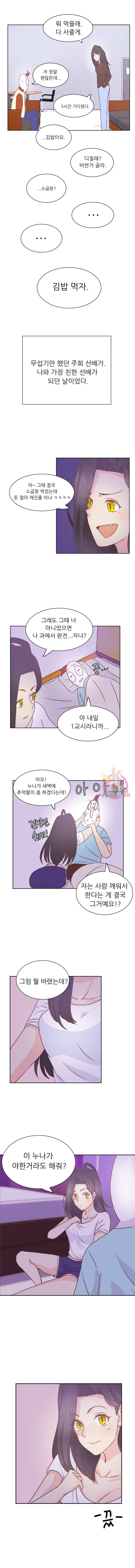 선배는 별로예요 19화 6