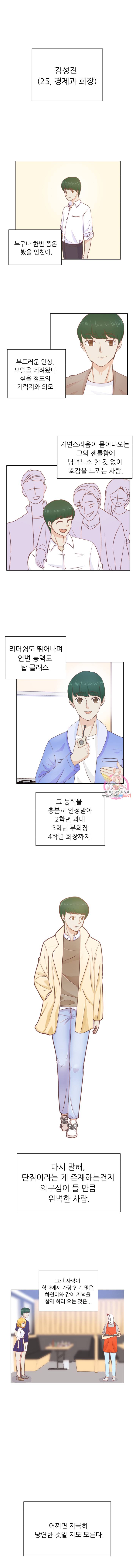 선배는 별로예요 22화 1