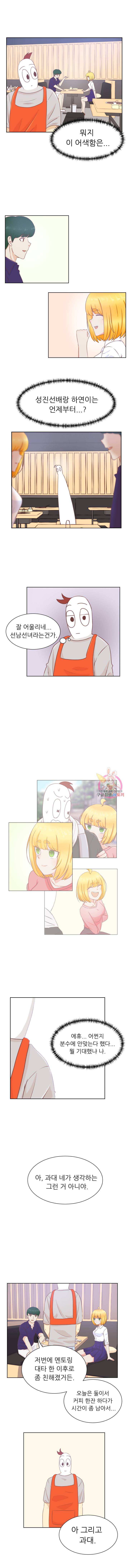 선배는 별로예요 22화 3