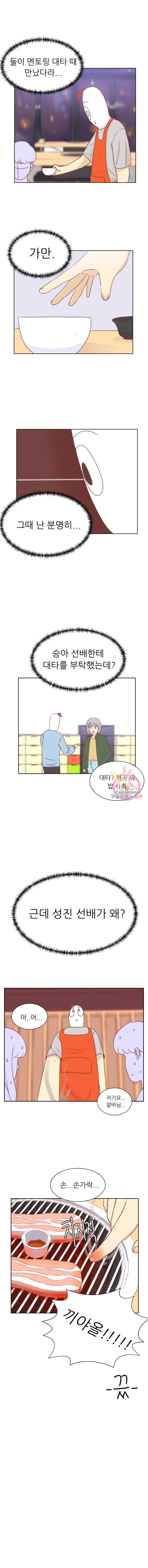 선배는 별로예요 22화 6