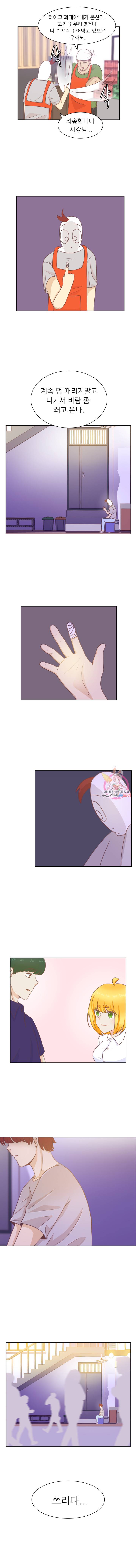 선배는 별로예요 22화 7